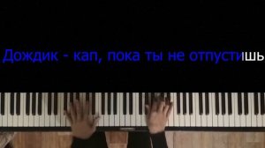 KARTASHOW - Родная | караоке | на пианино | как играть?