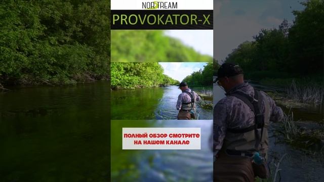 ПРОВОКАТОР #norstream #fishing #спиннинг #рыбалка #fish #spinning #spin #обзор