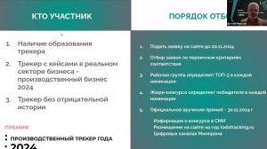 НОН-СТОП за 30 МИНУТ. Презентация второй ежегодной премии "Производственный трекер года, 2024"