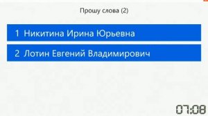 5 заседание 12 сессии Сахалинской областной Думы 7 созыва