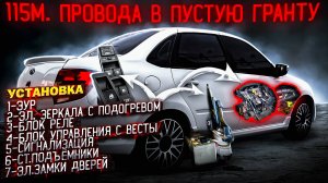 Монтаж КОМФОРТА ГРАНТЫ в НУЛЕВОЙ комплектации ⚠️+ ВРУЧЕНИЕ