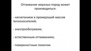 Видеолекция «Основы горного дела. Открытая геотехнология»