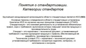 Видеолекция «Понятие о взаимозаменяемости и стандартизации. Основы принципа взаимозаменяемости»