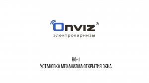 Установка механизма открытия окна