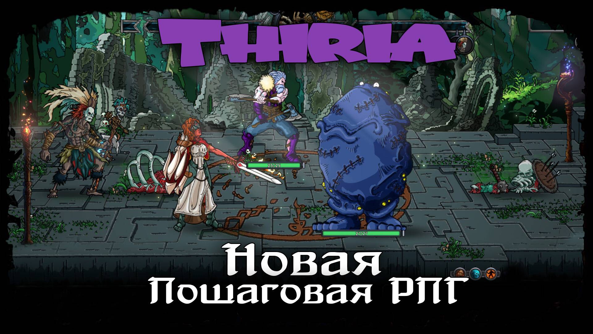 Thiria ★ ДАВАЙ ВЗГЛЯНЕМ