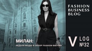 Милан и Ватикан: неделя моды, fashion-магазины и музеи