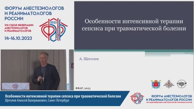 Особенности интенсивной терапии сепсиса при травматической болезни
