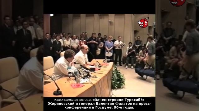 «Зачем строили Турксиб?» Жириновский и генерал Валентин Филатов на пресс-конференции в Госдуме