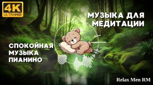 4К Спокойная музыка пианино для медитации, отдыха и сна