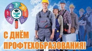День среднего профессионального образования в России