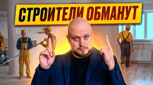 Ремонт мечты: КАК НАЙТИ строителей, которым можно доверять?