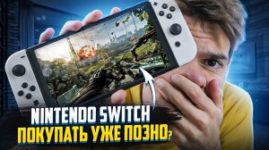 Switch покупать нельзя ждать Nintendo Switch 2