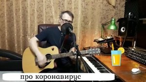 Про Коронавирус пандемия дубль 2