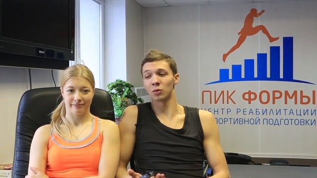 ПИК ФОРМЫ Чемпионы Олимпийских Игр Екатерина Боброва и Дмитрий Соловьев