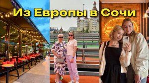 Сочи vlog: отдых в санатории с бабушкой, встреча с Сашей Казанцевой, волны и пляж🐚🌴🐠