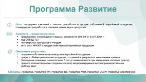 Актуальные грантовые возможности российских институтов развития: осень 2024