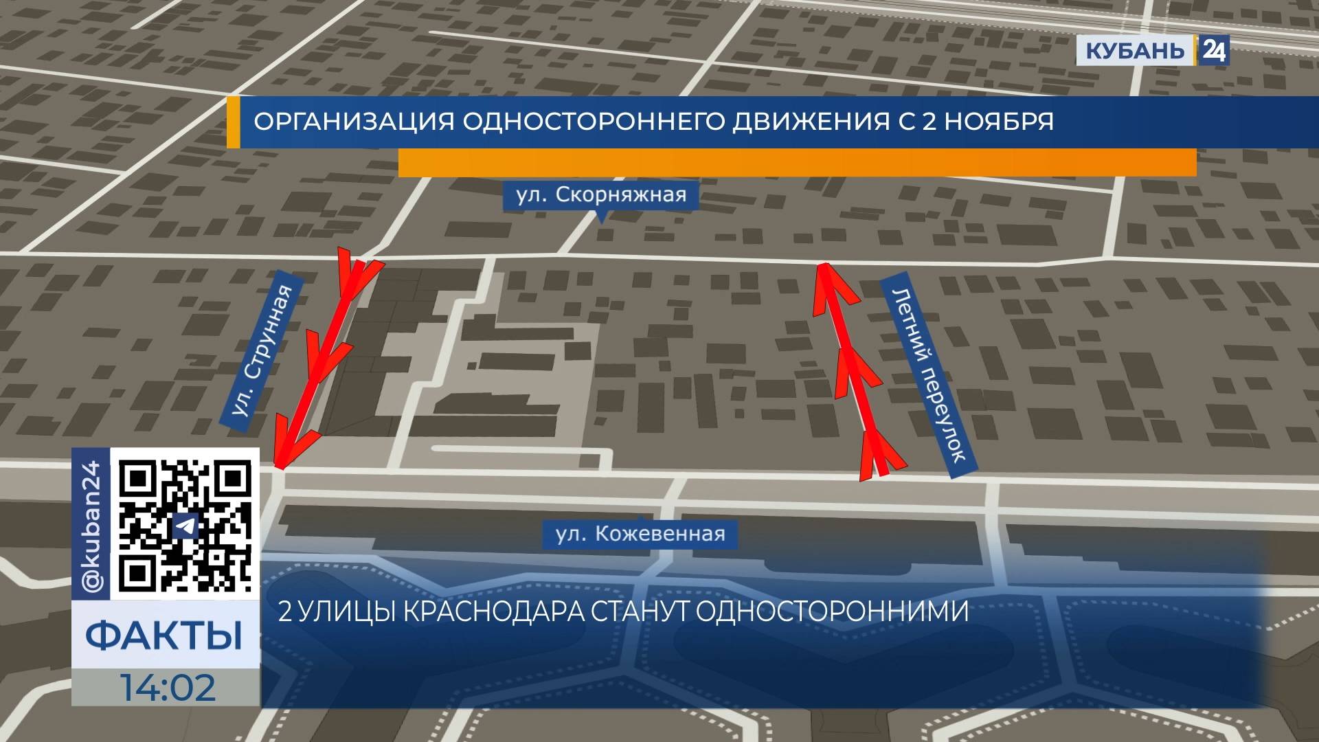 Автомобильное движение на двух улицах Краснодара станет односторонним