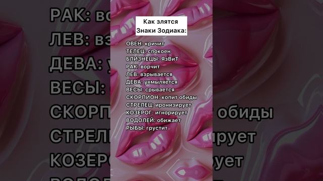 Как злятся знаки зодиака ♌️ #знакизодиака #юмор #приколы #shorts #рекомендации #youtubeshorts #music