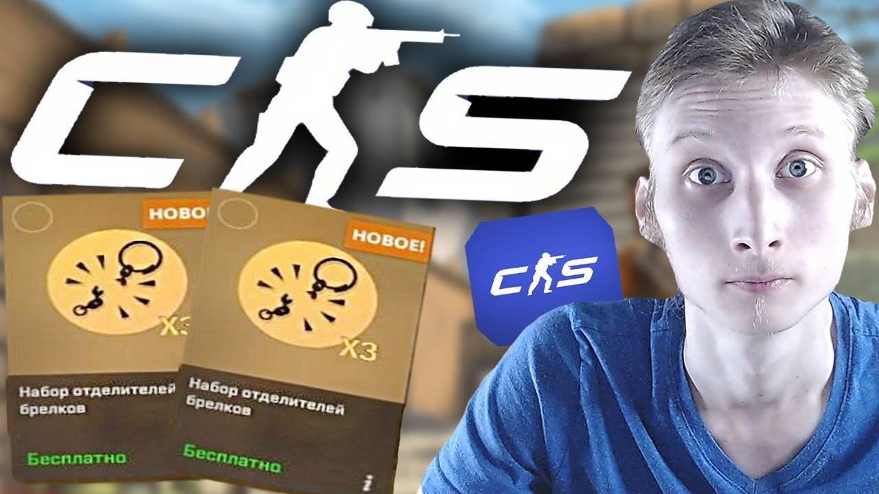 НАБОР ОТДЕЛИТЕЛЕЙ БРЕЛКОВ ВЫПАЛ ПОСЛЕ ИГРЫ В КС 2 - смотреть видео ...