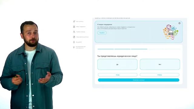 Меры поддержки