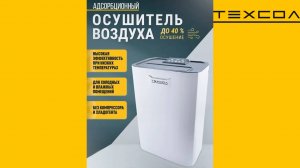 Осушитель воздуха бытовой адсорбционный ТЕХСОЛ DS3 для дома, гаража, производства