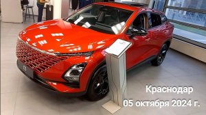 Краснодар - Автосалон в ТРЦ "Галерея Краснодар" - цены и обзор - JAECOO и OMODA - 05 октября 2024 г.