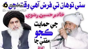 Mufti Abdul Rahim Shar about Allama Hafiz Khadim Hussain Rizvi