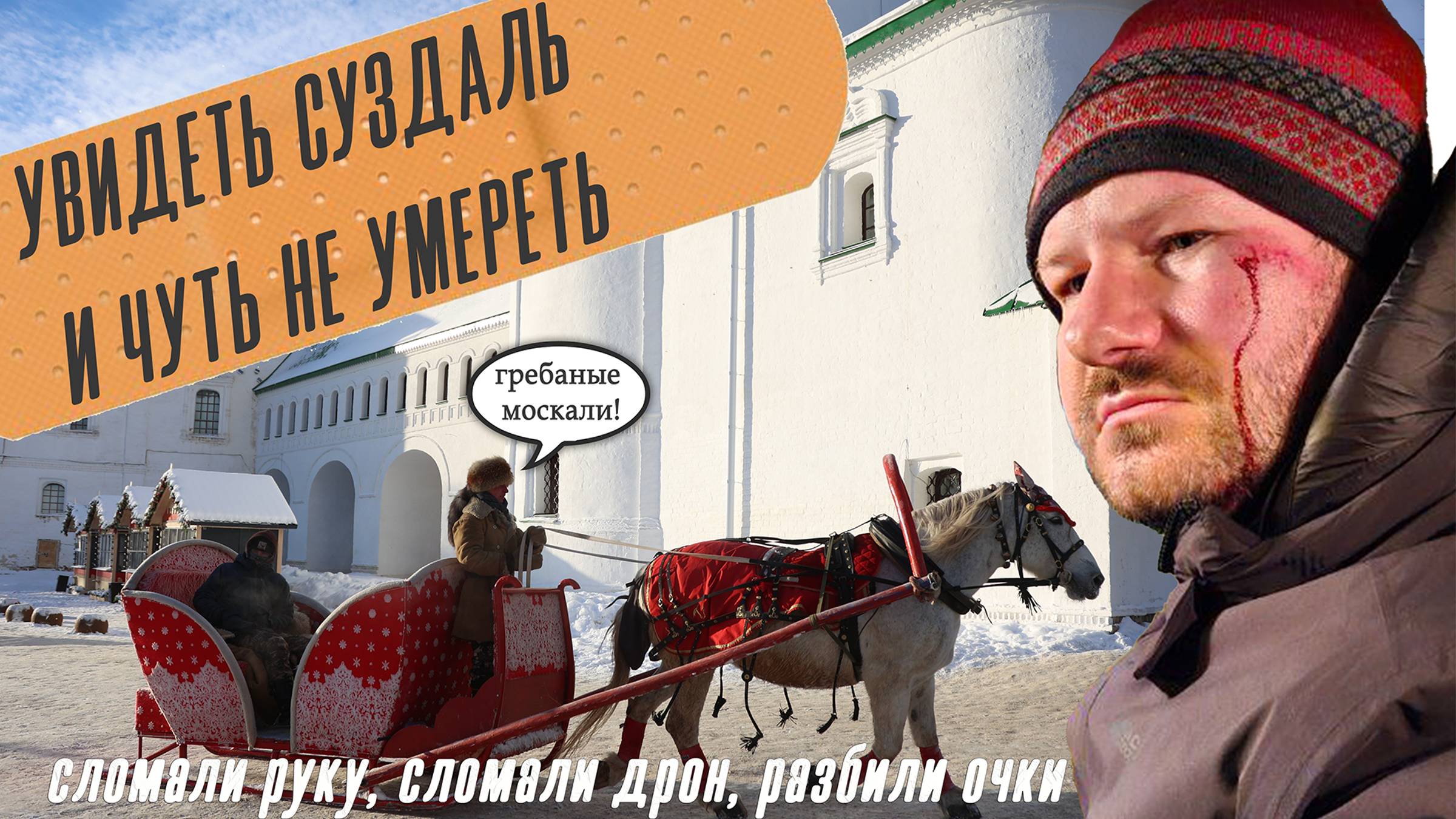 Суздаль - съездить и выжить
