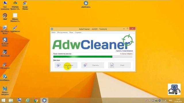 Adwcleaner,чистка от нежелательного ПО.