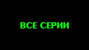 сериал Галка 🔴▶️ Все серии подряд