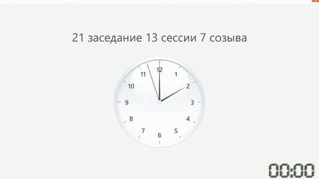 21 заседание 13 сессии Сахалинской областной Думы 7 созыва