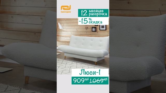 Яркие Диваны, Тахта, Кресло со скидкой до 20% / Мебельная перемена от Пинскдрев