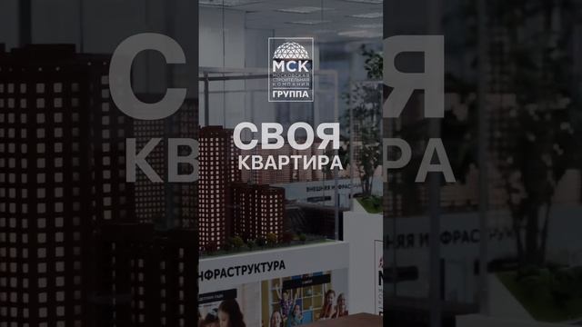 ГК «МСК» предлагает вам одни из лучших вариантов жилья в Ростове-на-Дону!