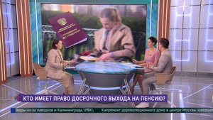 Кто имеет право досрочного выхода на пенсию?
