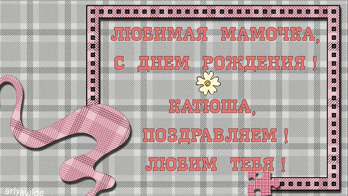 Мама - храм 1