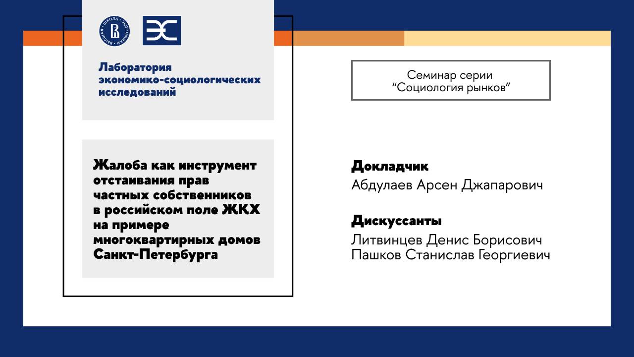 А. Абдулаев: Жалоба как инструмент отстаивания прав частных собственников в российском поле ЖКХ