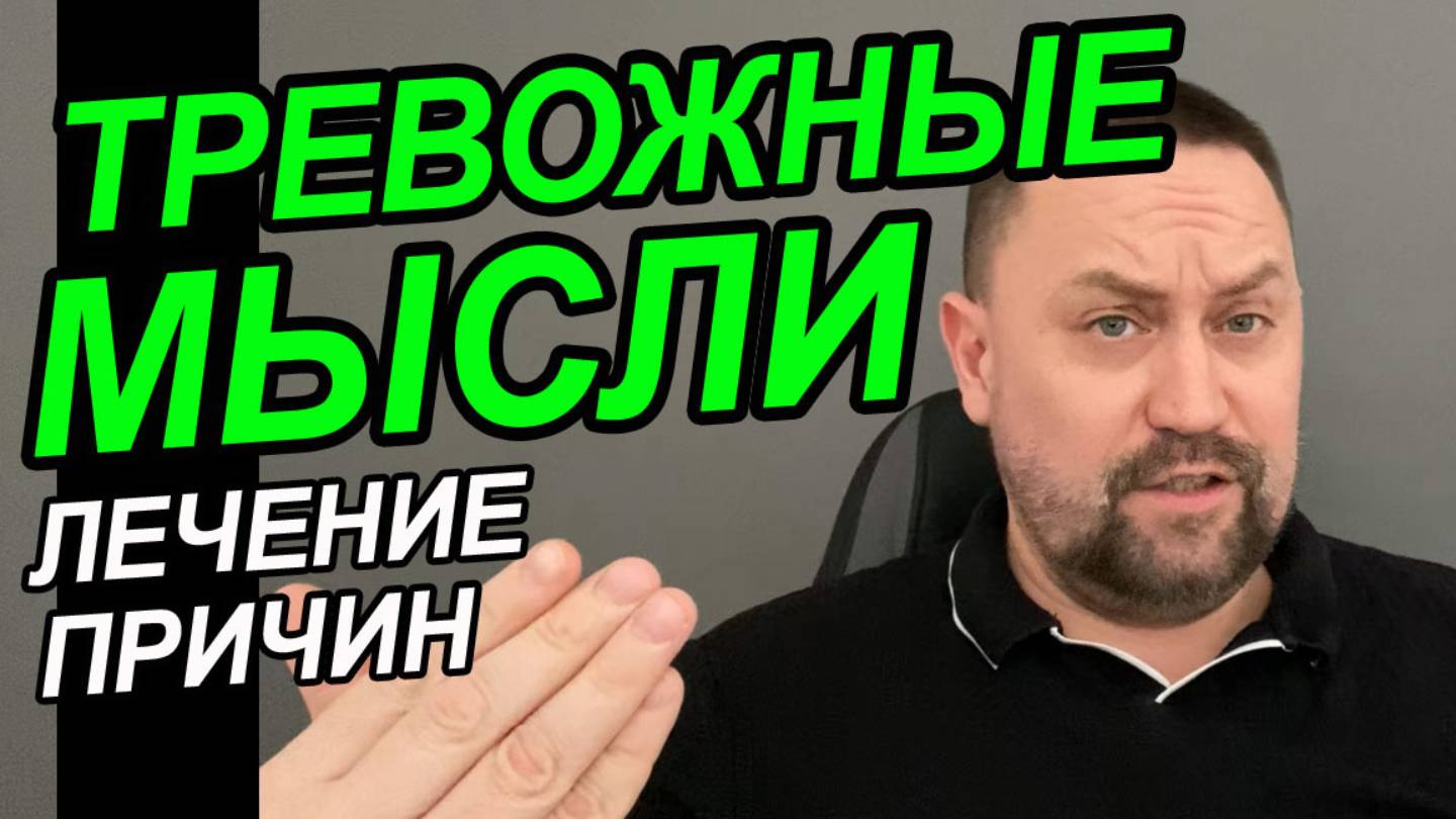 Тревожные состояния у взрослых симптомы и лечение | Постоянная тревога и беспокойство