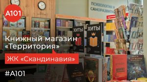 Что почитать осенью? Подскажут в уже любимом книжном магазине «Территория»