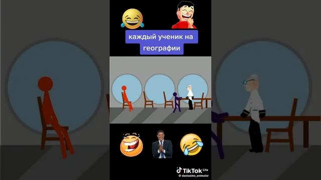 Каждый ученик на уроке географии 🤣