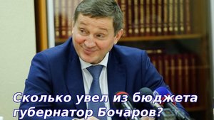 Губернатор Волгоградской области Бочаров под прицелом СМИ