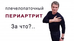 Мобилизация плече-лопаточного сустава