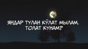 Надежда Пашкина - Кунам толат. Текст песни