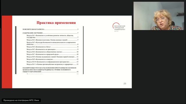 Профилактика нарушений обязательных требований при реализации основной образовательной программы...