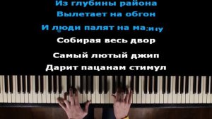 BODIEV - Крузак 200 | Караоке | На пианино | Минус | Кавер