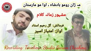 Ma xan roomo badshaye awa mo maristan | khowar best song | Imtiaz Asir||