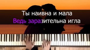 Не влюбляйся - Arslan | караоке | на пианино | как играть?