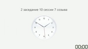 2 заседание 10 сессии Сахалинской областной Думы 7 созыва