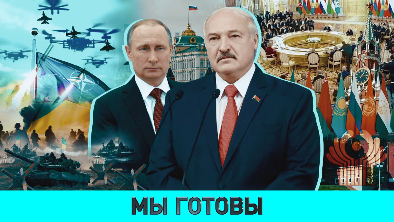 Лукашенко ответил на новые провокации Киева / саммит СНГ в Москве / столкновения в западных элитах