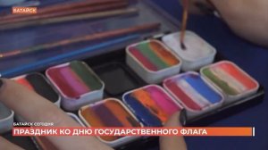 День Российского флага в ДК им. Ю. А. Гагарина. Репортаж Батайск ТВ. 22.08.24г.