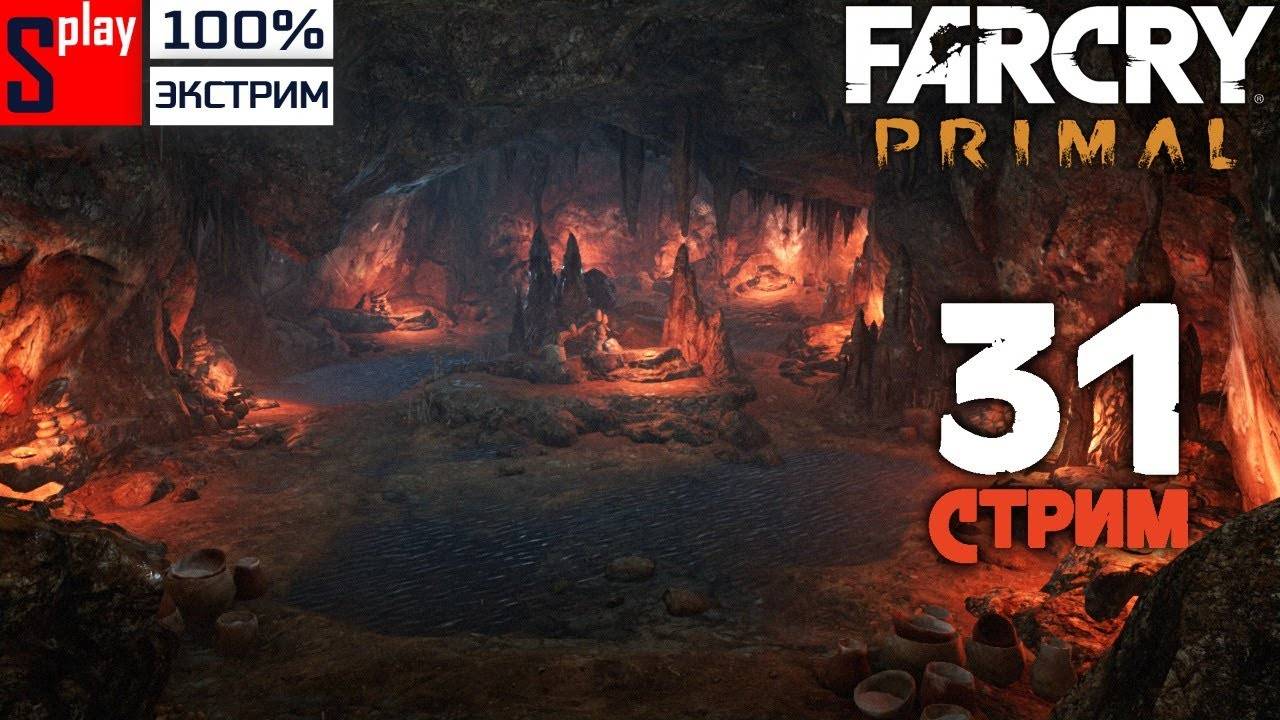 Far Cry Primal на 100% (экстрим) - [31-стрим] - Собирательство